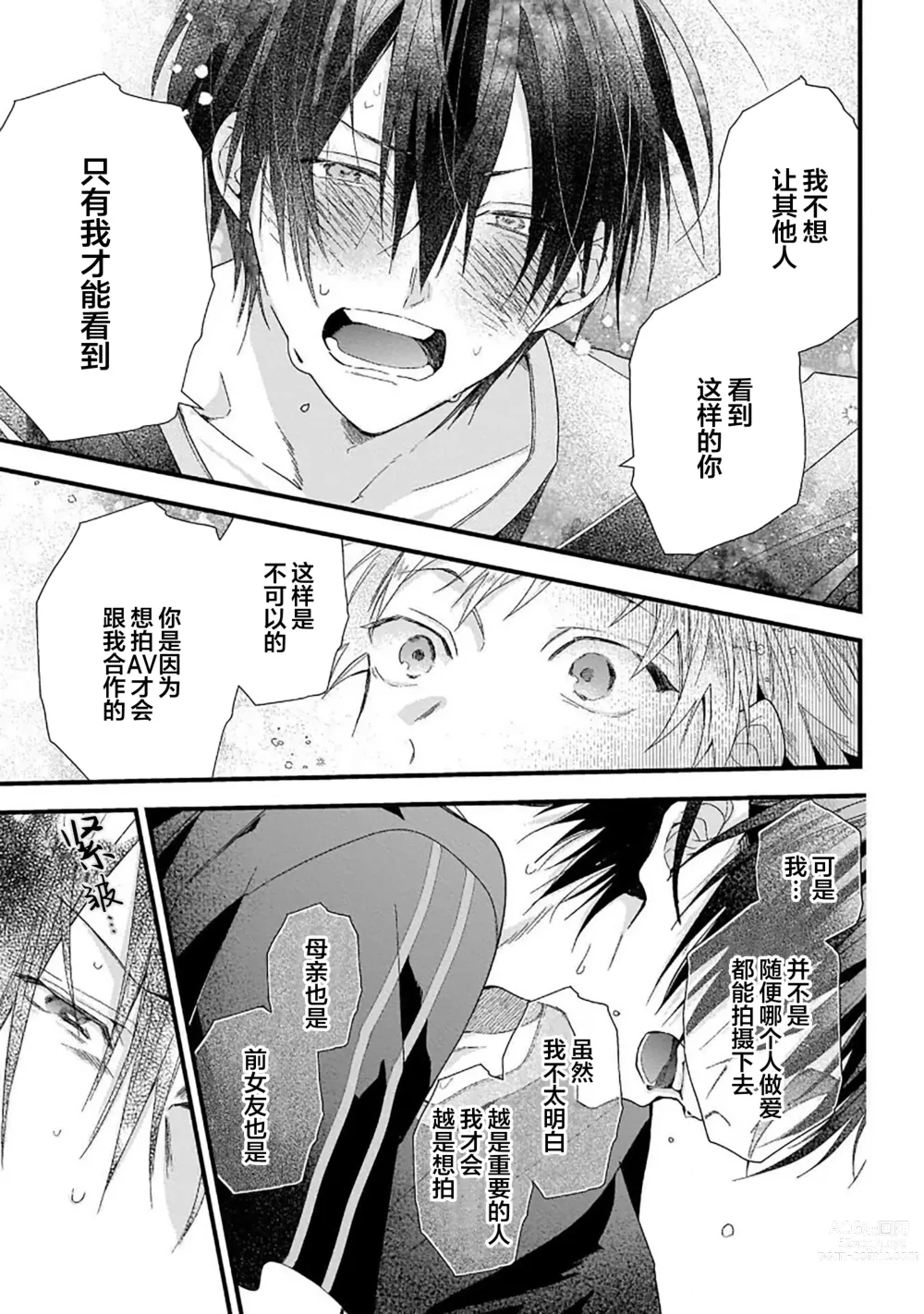 Page 147 of manga 我的专用AV男优