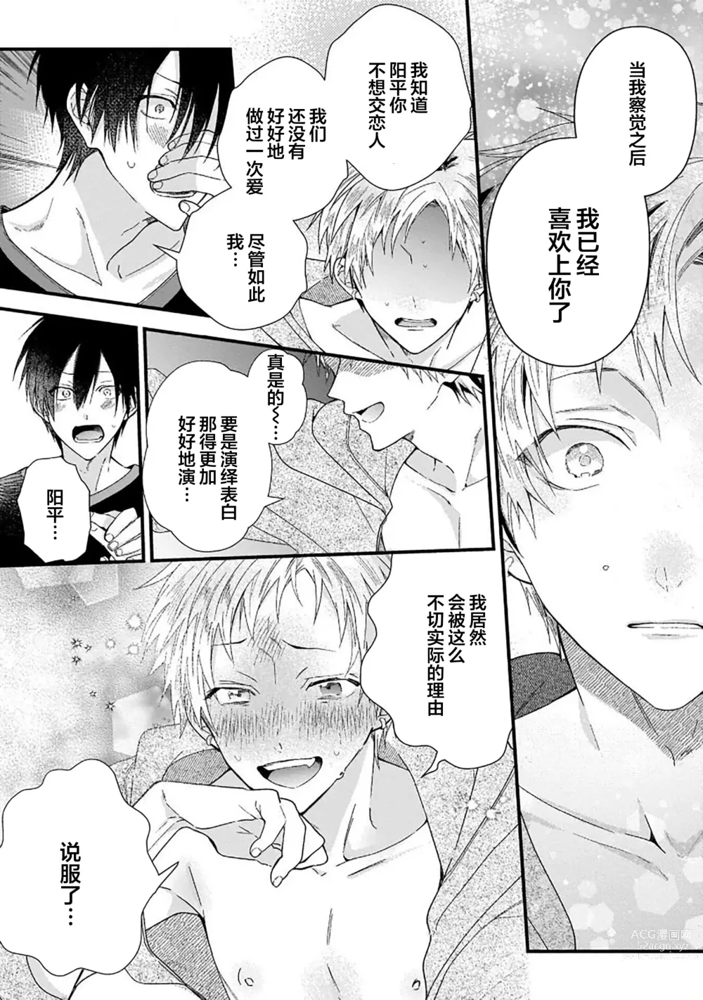 Page 149 of manga 我的专用AV男优