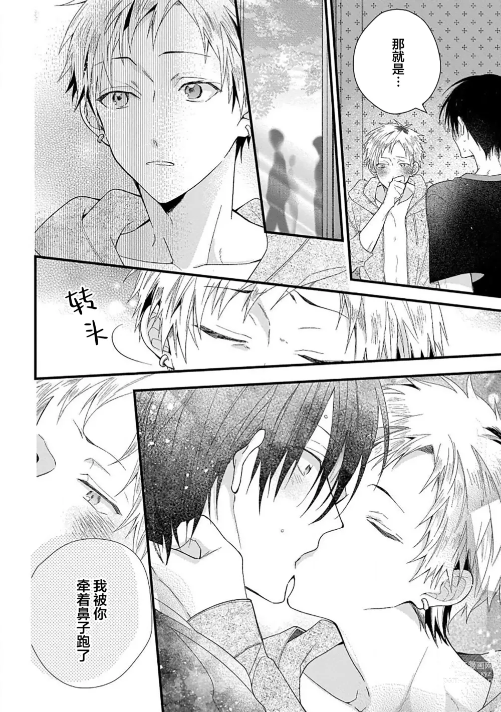 Page 150 of manga 我的专用AV男优