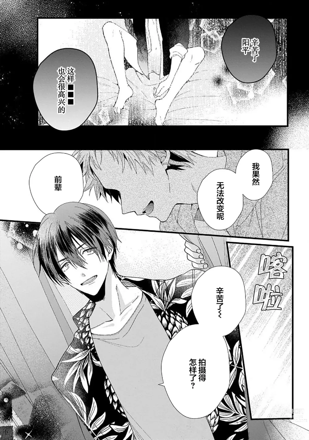 Page 151 of manga 我的专用AV男优