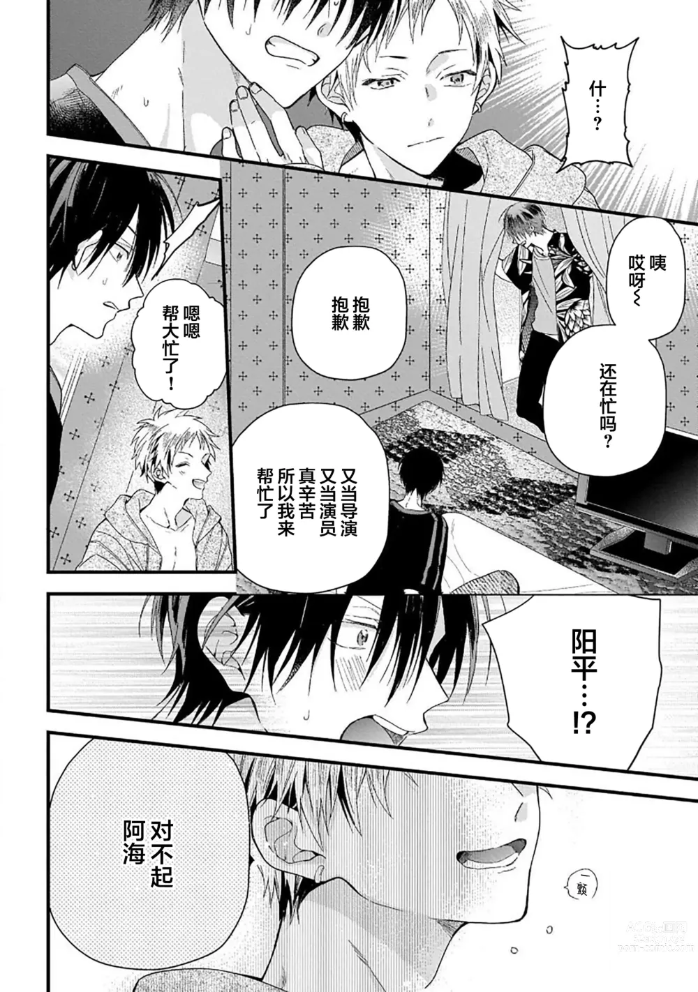 Page 152 of manga 我的专用AV男优