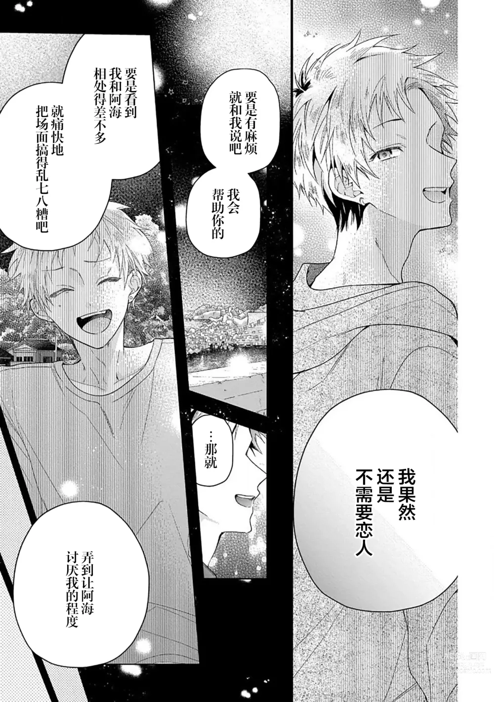 Page 153 of manga 我的专用AV男优