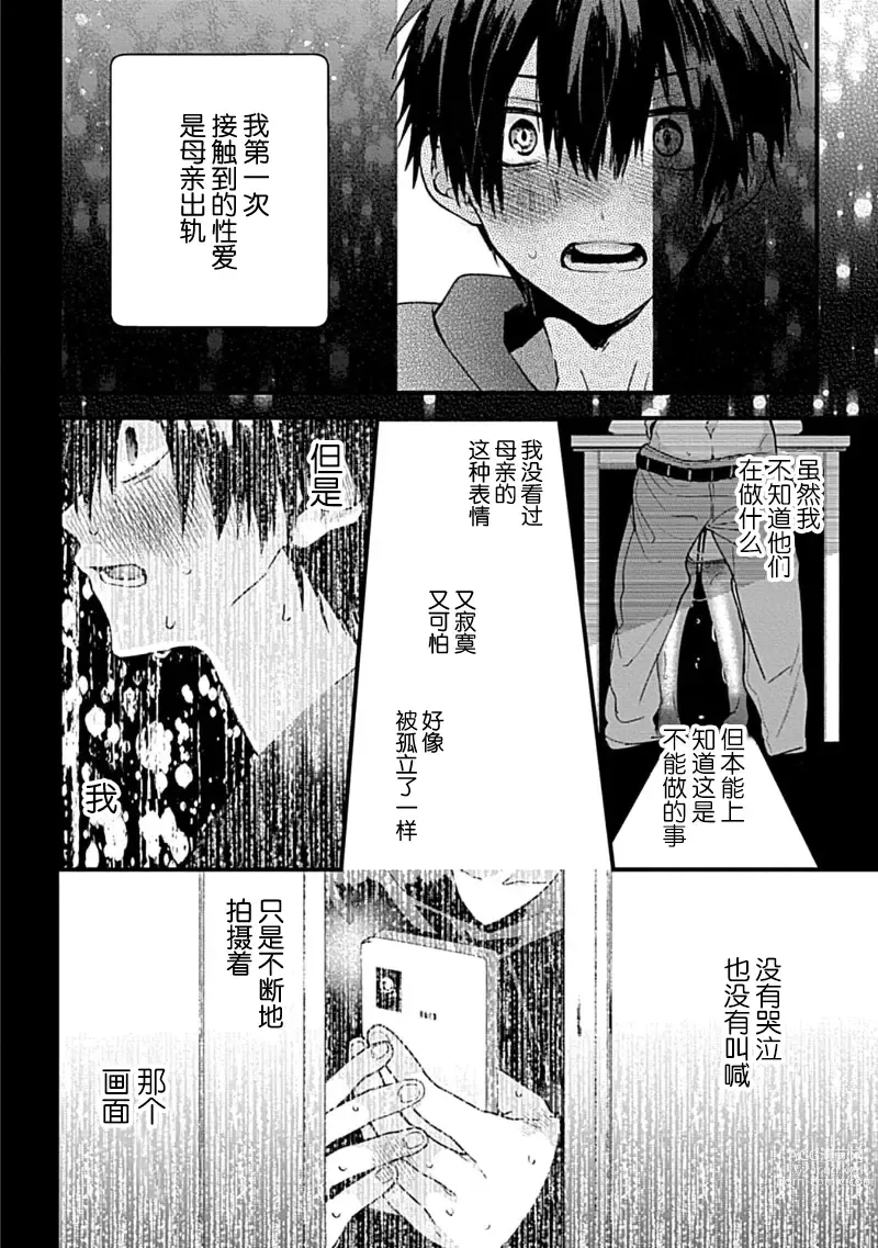 Page 17 of manga 我的专用AV男优