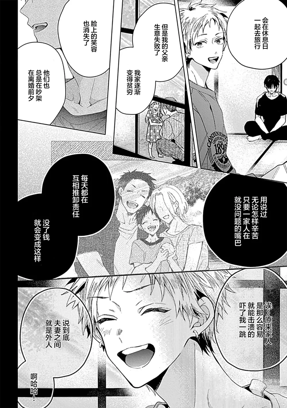 Page 166 of manga 我的专用AV男优