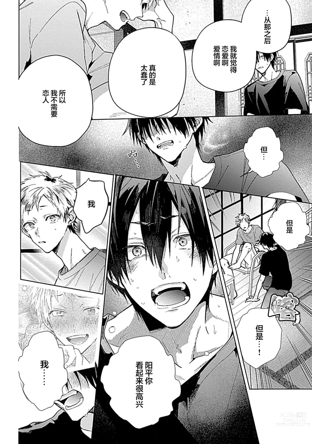 Page 168 of manga 我的专用AV男优