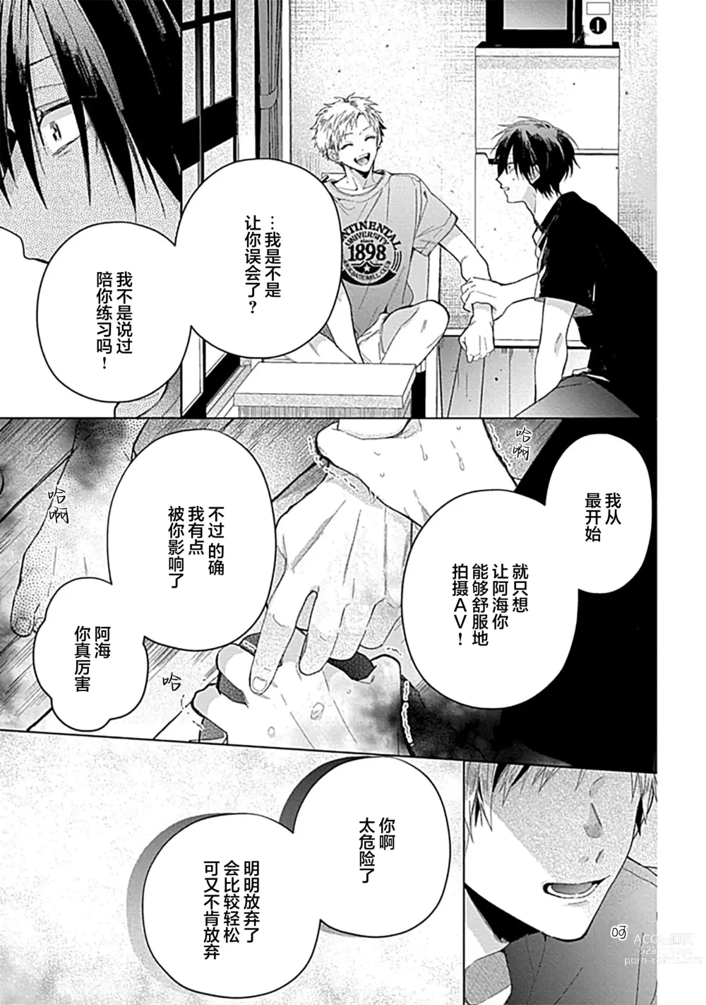 Page 169 of manga 我的专用AV男优