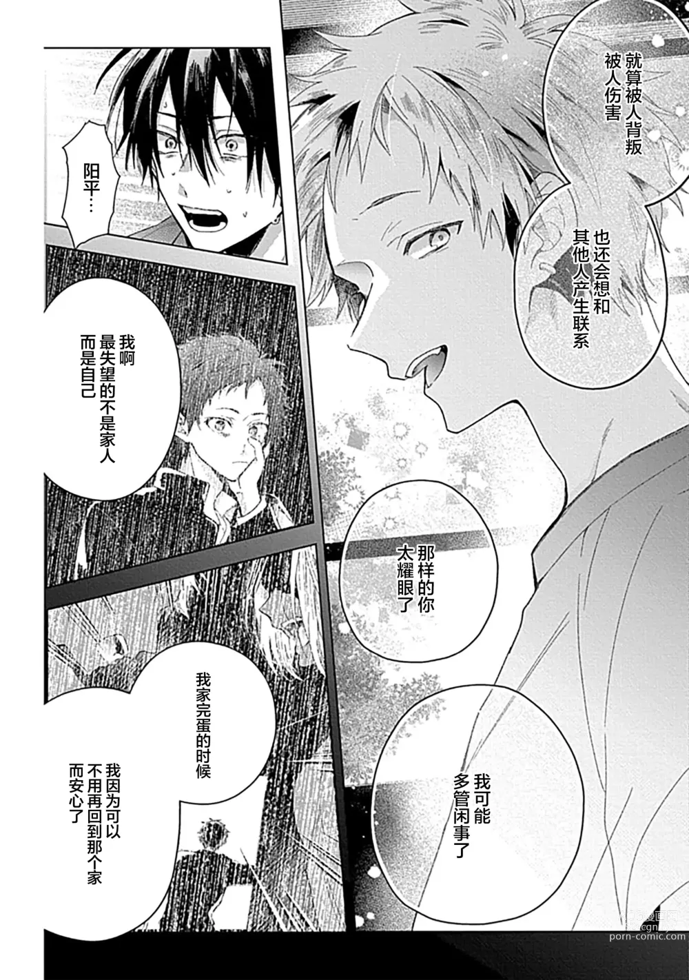 Page 170 of manga 我的专用AV男优