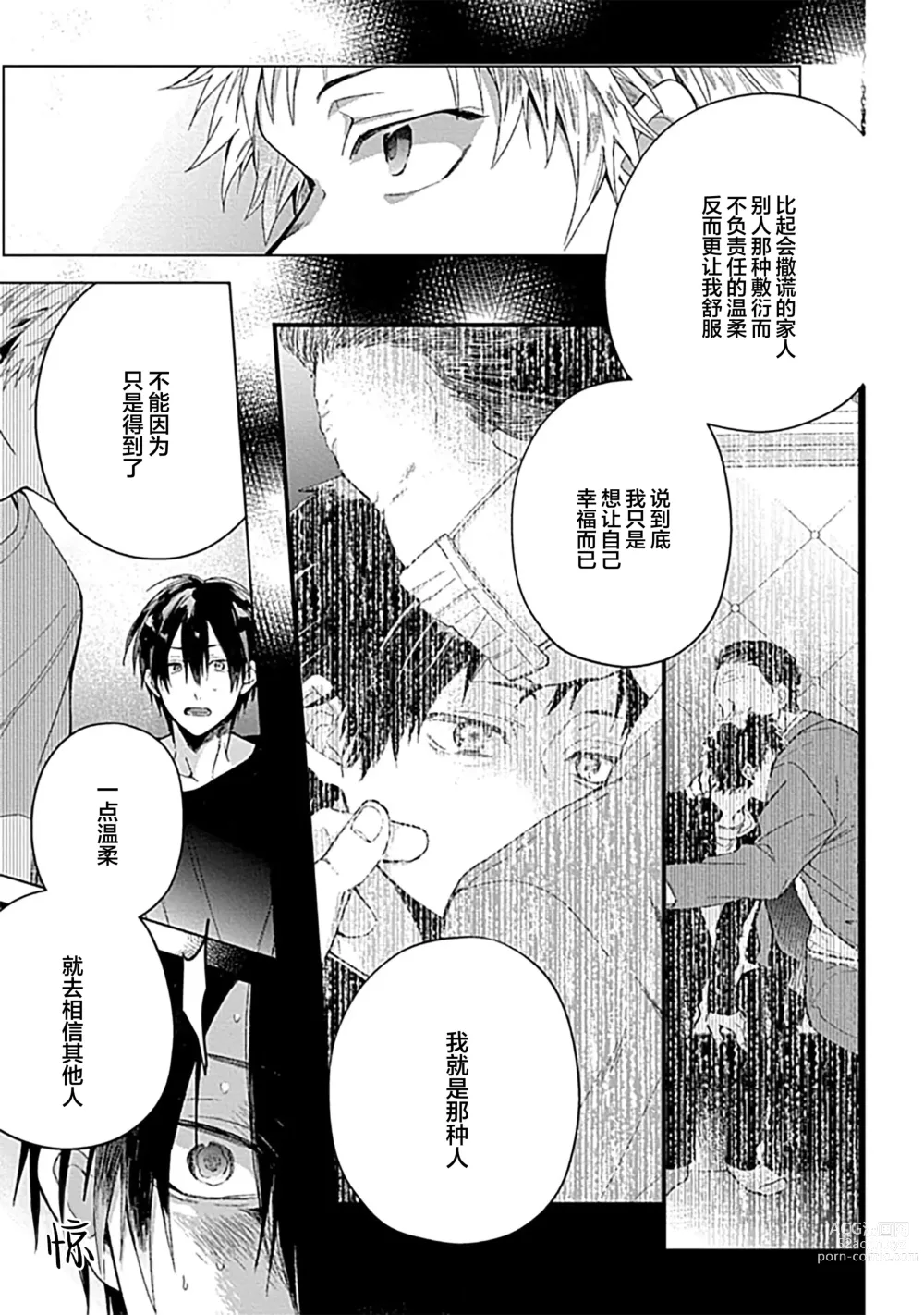 Page 171 of manga 我的专用AV男优