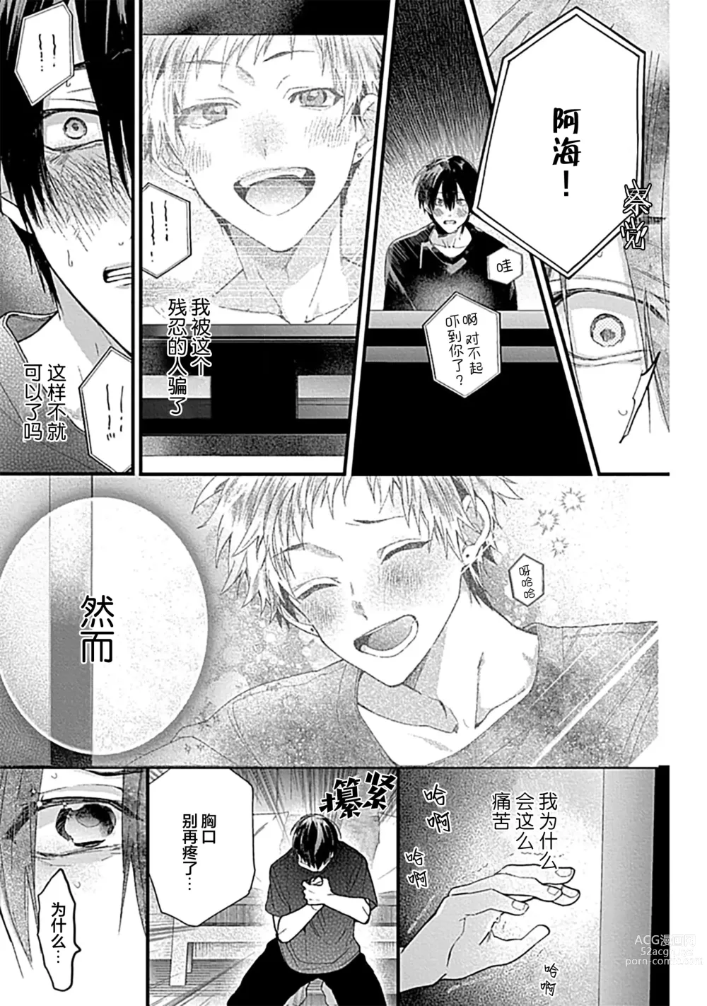 Page 175 of manga 我的专用AV男优