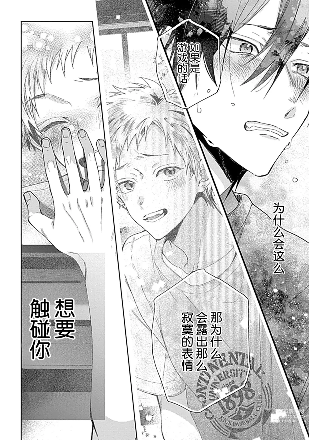 Page 176 of manga 我的专用AV男优