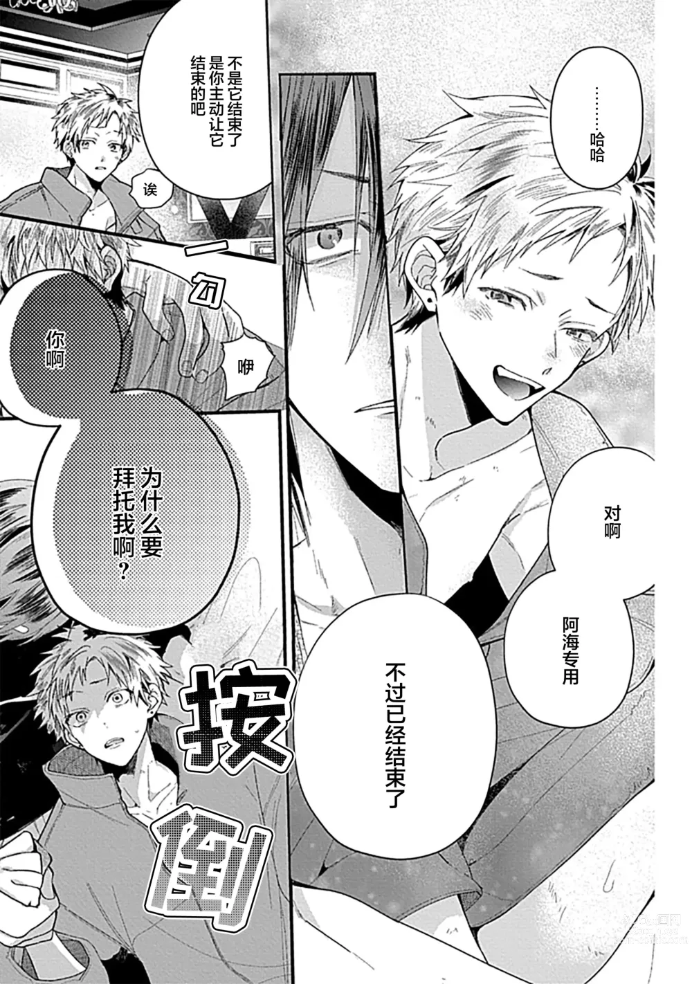 Page 181 of manga 我的专用AV男优