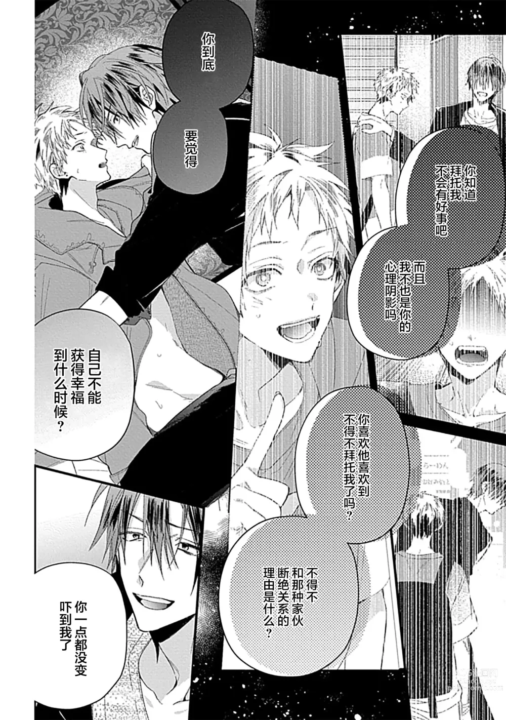 Page 182 of manga 我的专用AV男优