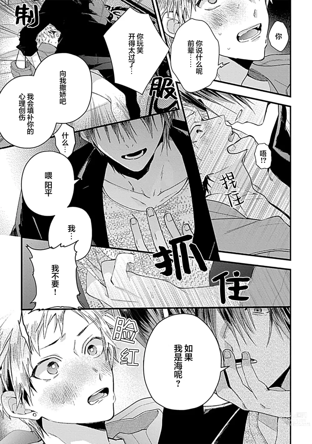 Page 183 of manga 我的专用AV男优