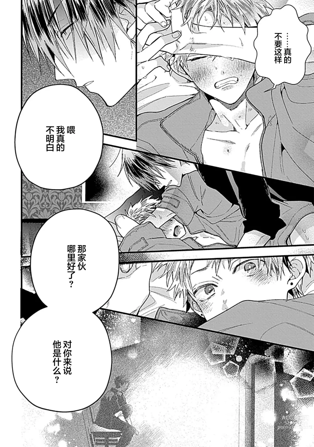 Page 184 of manga 我的专用AV男优