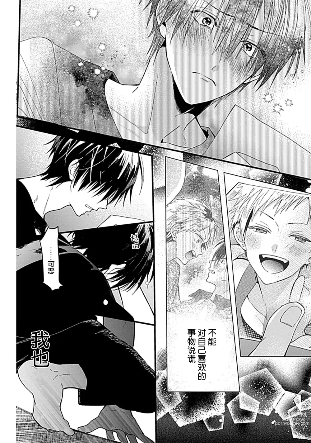 Page 186 of manga 我的专用AV男优