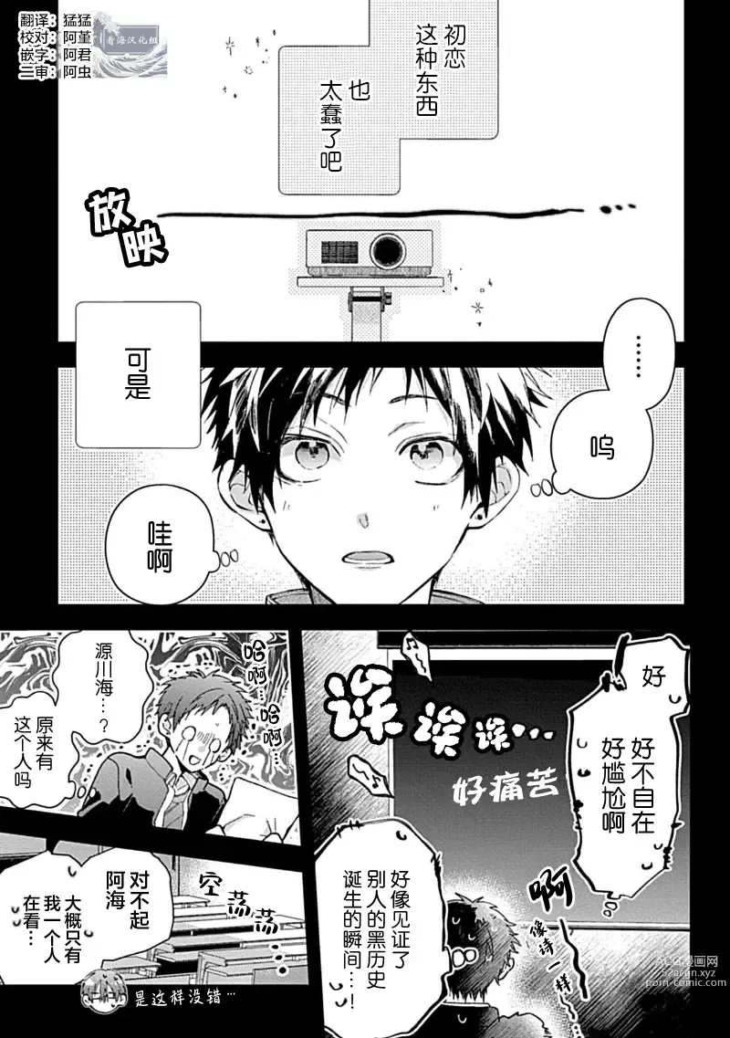 Page 191 of manga 我的专用AV男优