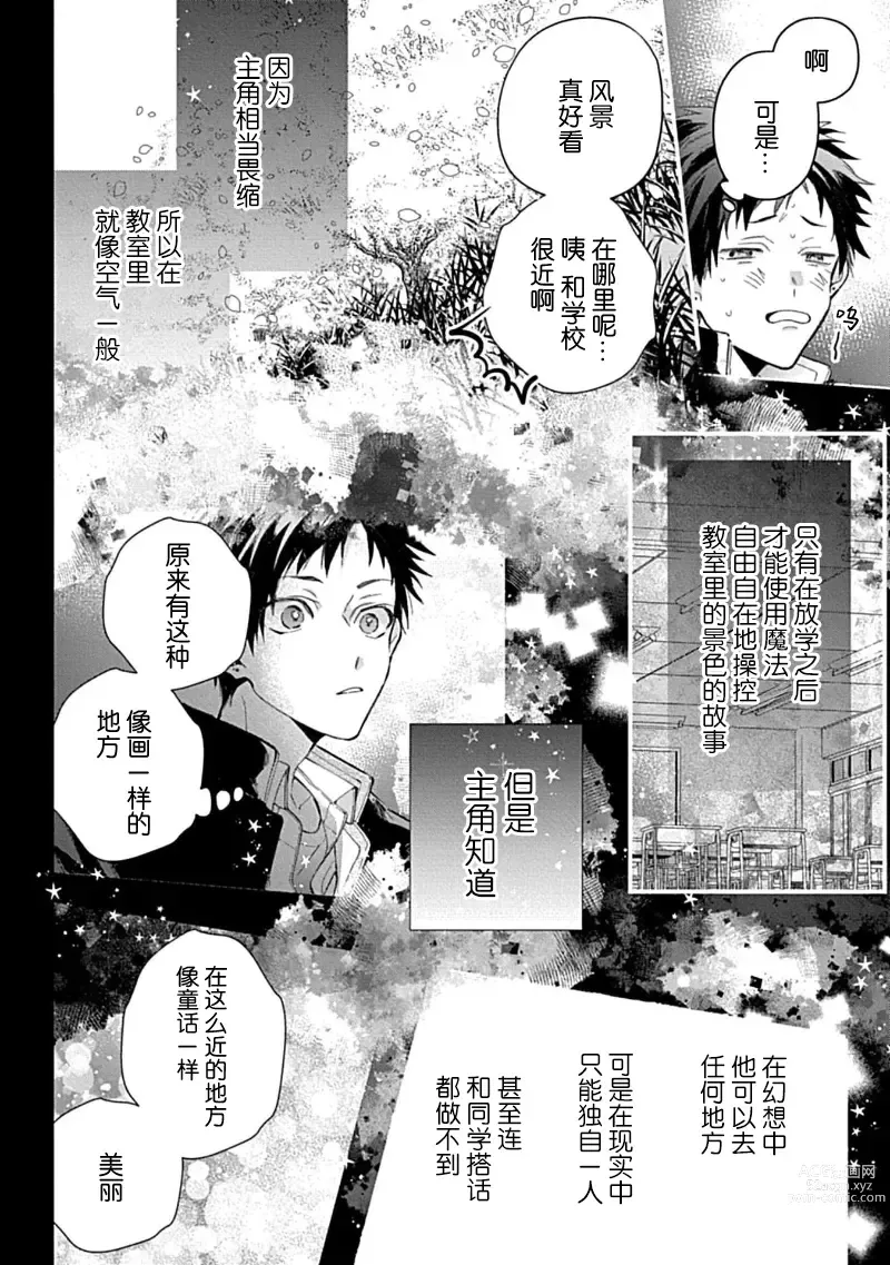 Page 192 of manga 我的专用AV男优