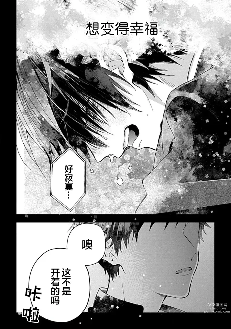 Page 194 of manga 我的专用AV男优