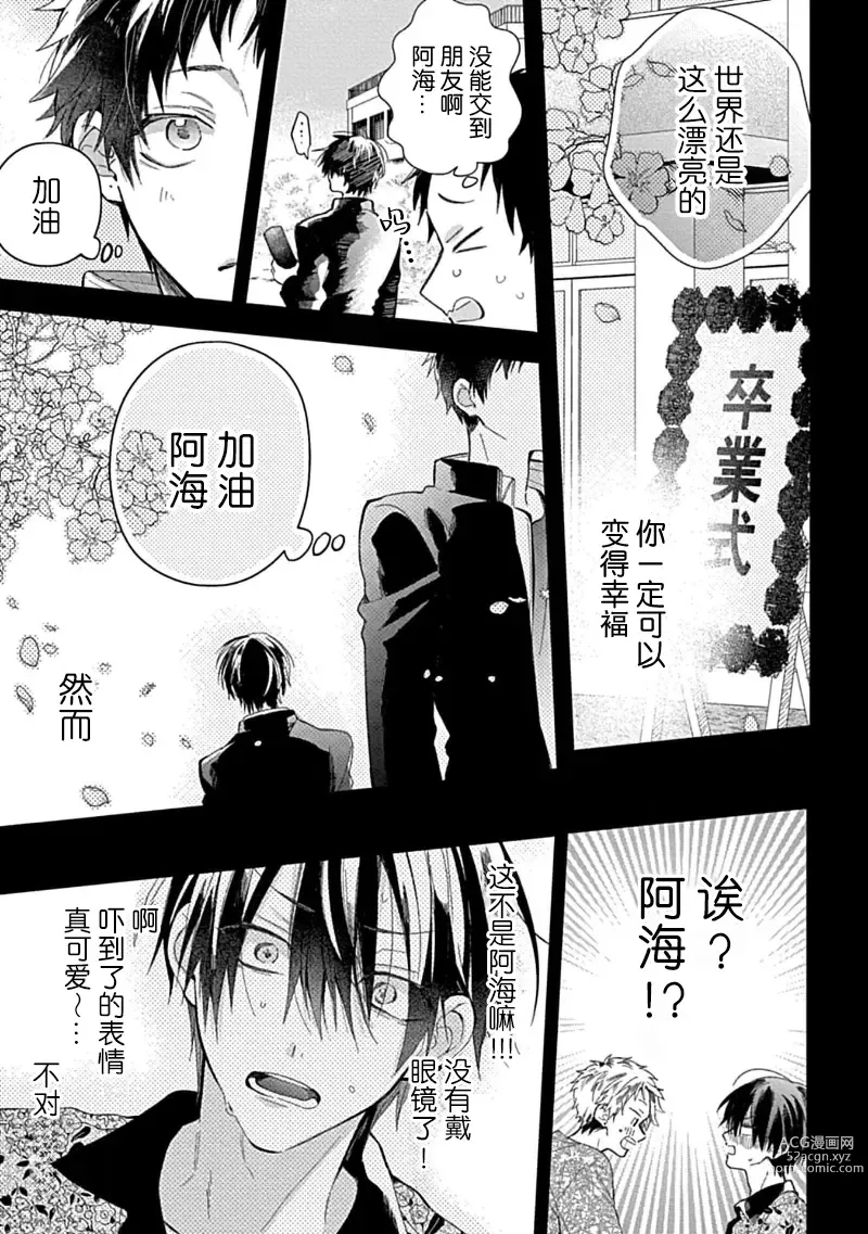 Page 199 of manga 我的专用AV男优