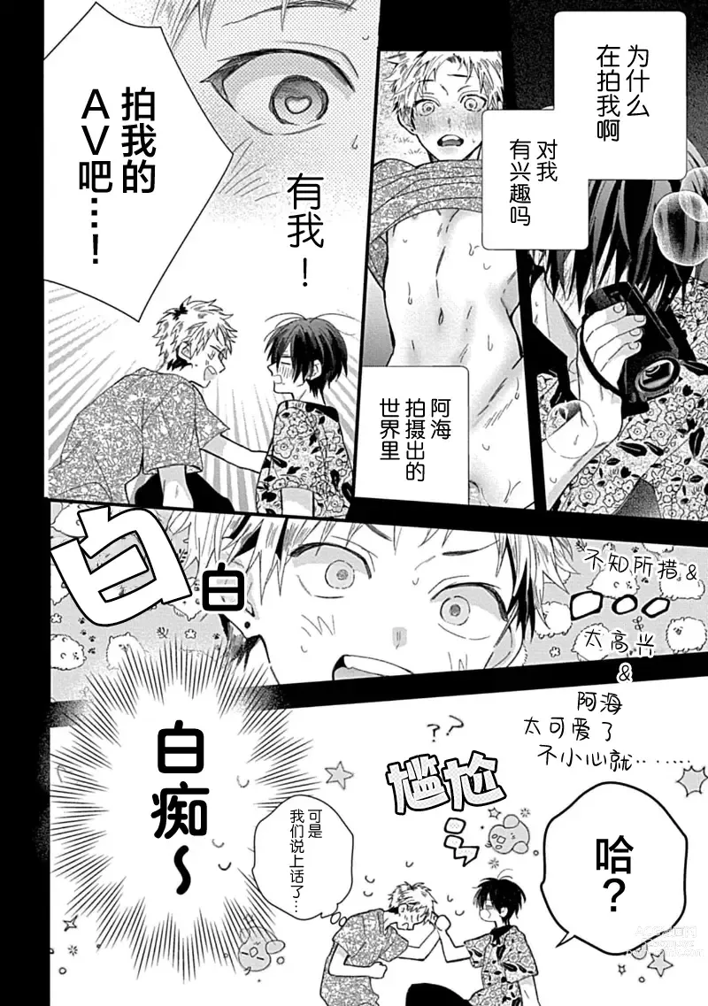 Page 200 of manga 我的专用AV男优