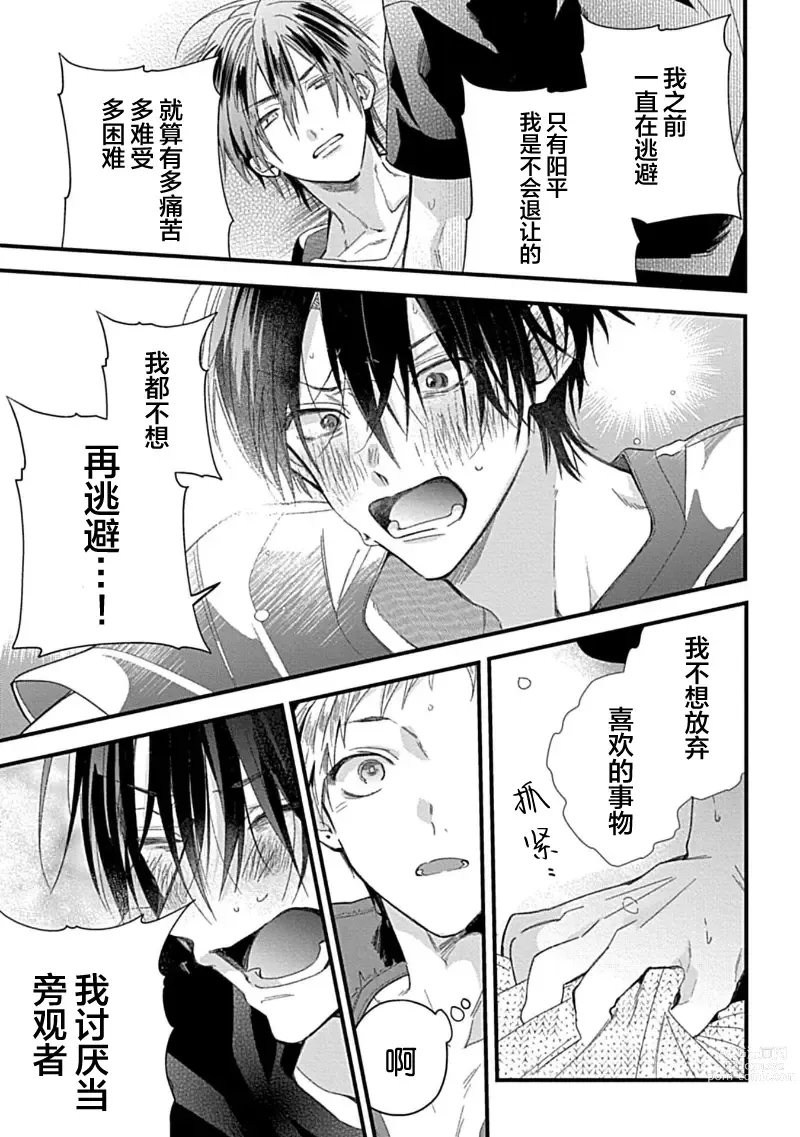 Page 211 of manga 我的专用AV男优