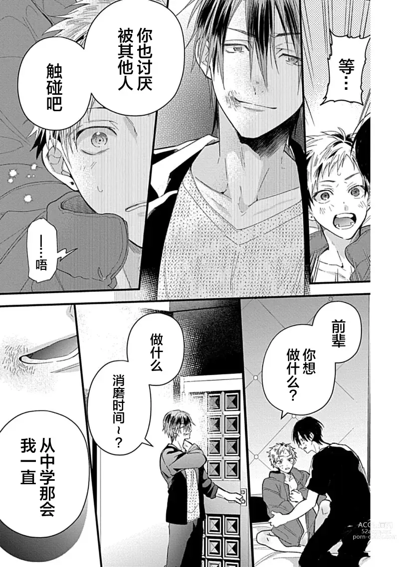 Page 213 of manga 我的专用AV男优