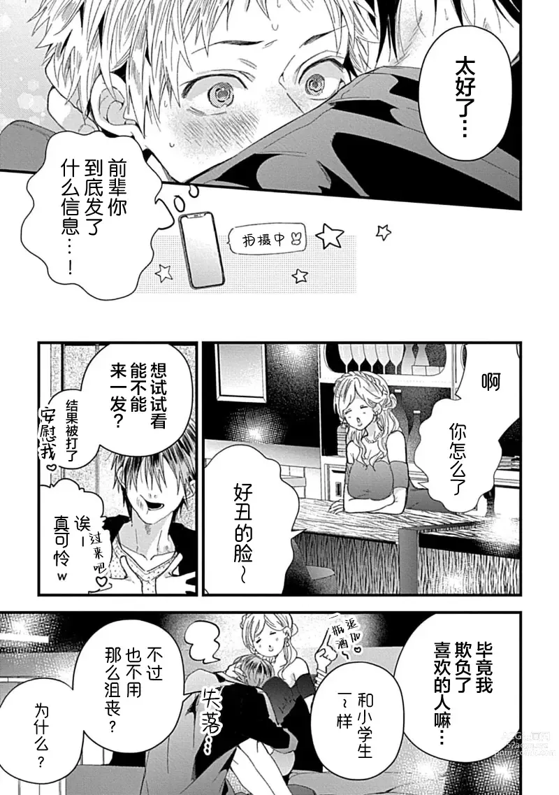 Page 215 of manga 我的专用AV男优