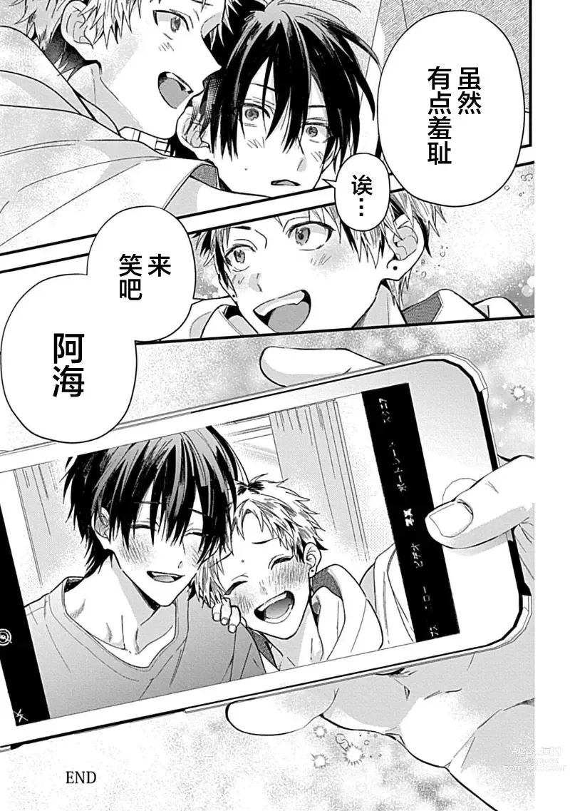 Page 232 of manga 我的专用AV男优