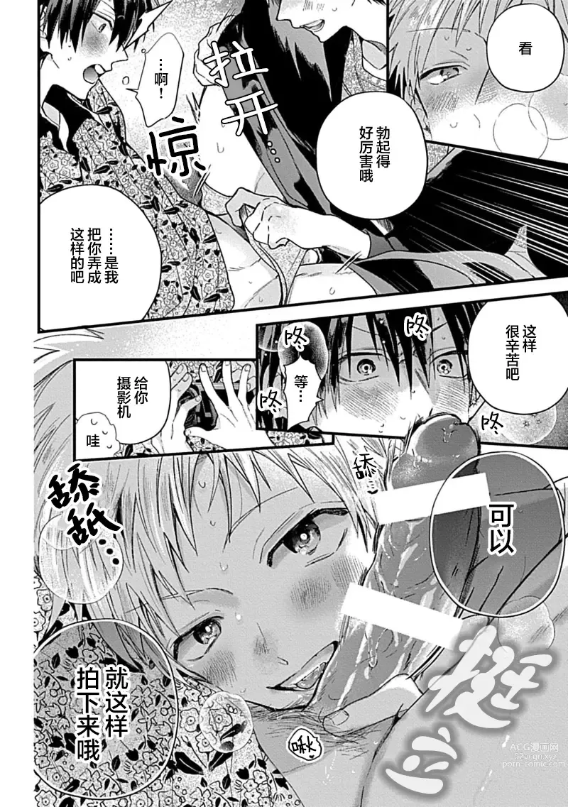 Page 25 of manga 我的专用AV男优