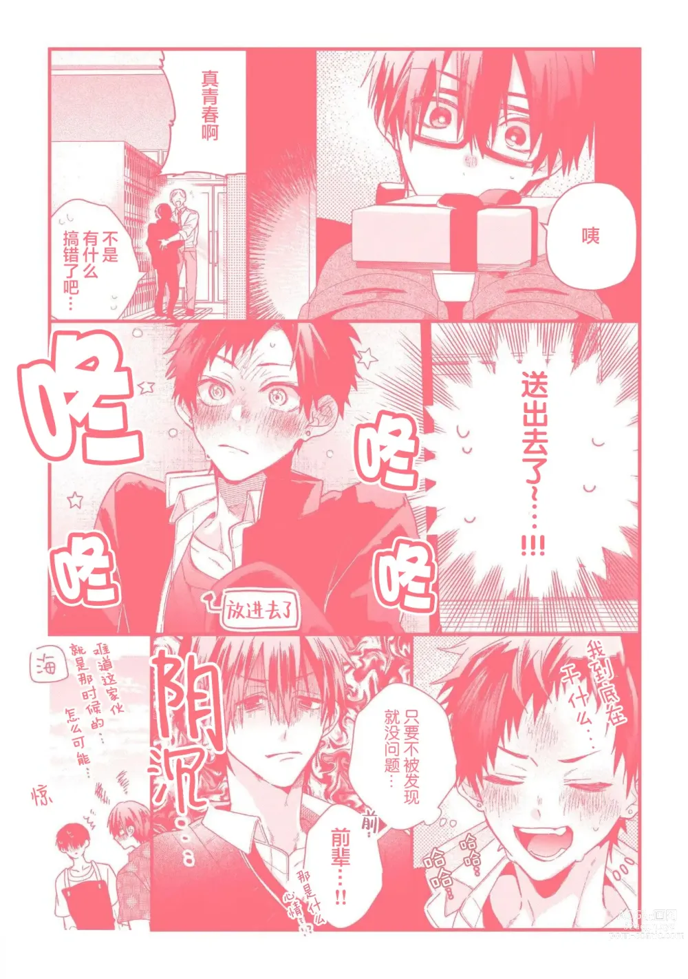 Page 242 of manga 我的专用AV男优