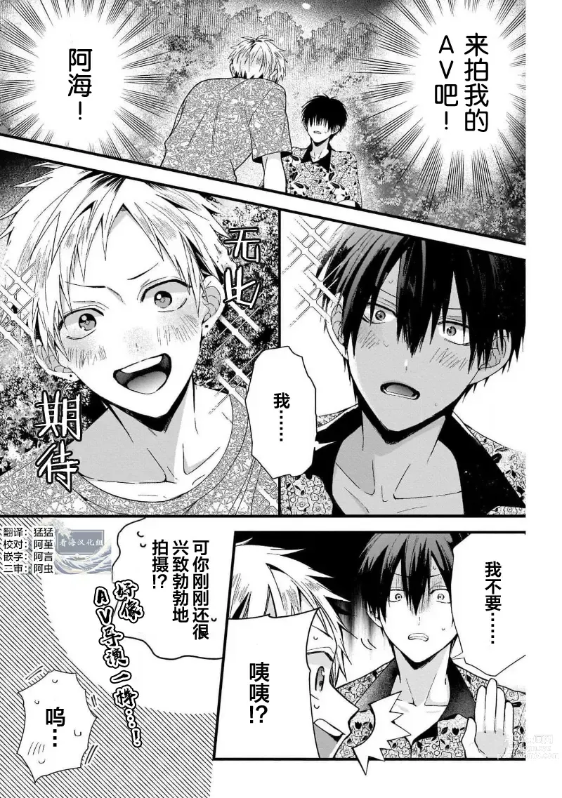 Page 39 of manga 我的专用AV男优