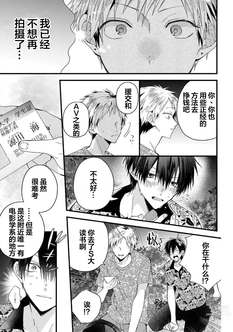 Page 43 of manga 我的专用AV男优