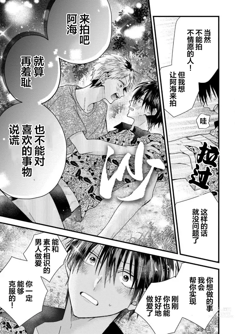 Page 45 of manga 我的专用AV男优