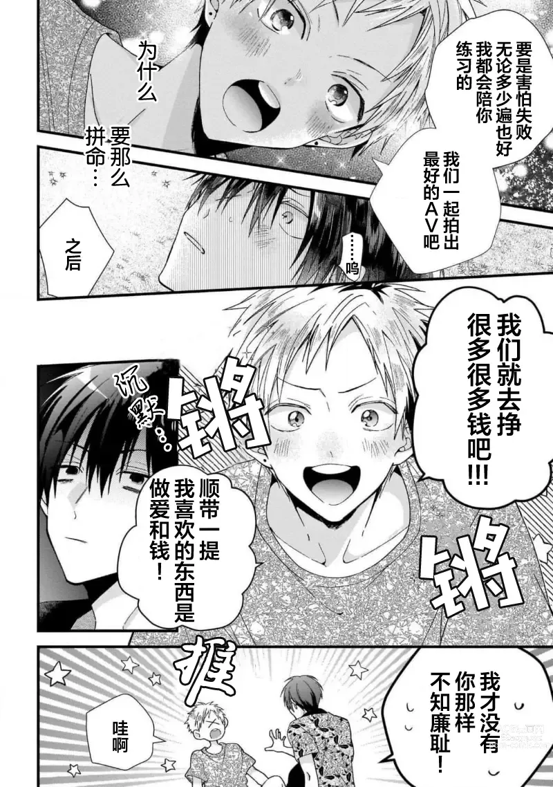 Page 46 of manga 我的专用AV男优