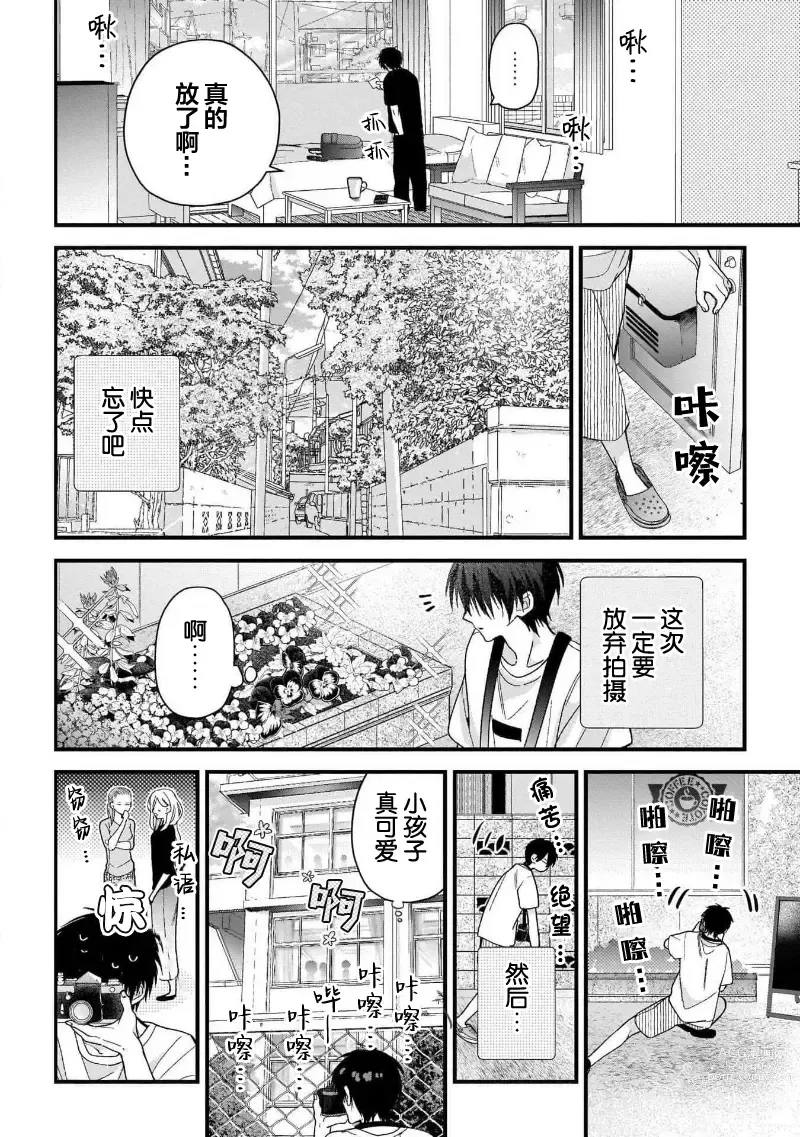 Page 48 of manga 我的专用AV男优