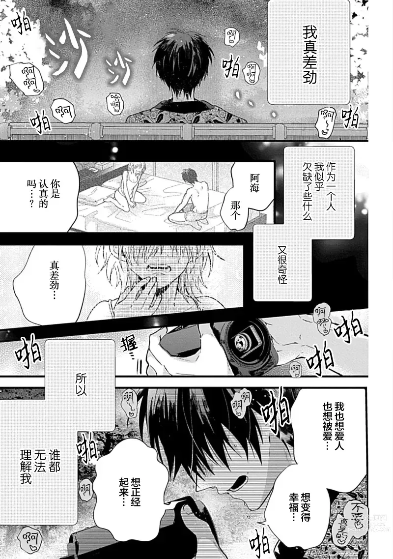 Page 6 of manga 我的专用AV男优