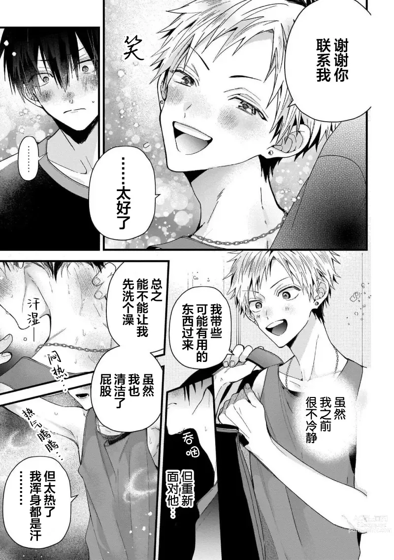 Page 51 of manga 我的专用AV男优