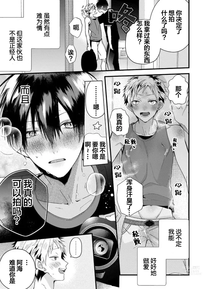 Page 53 of manga 我的专用AV男优