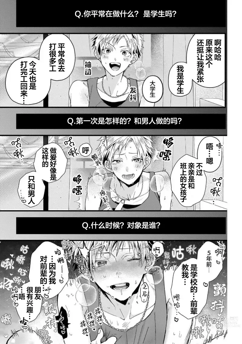 Page 55 of manga 我的专用AV男优