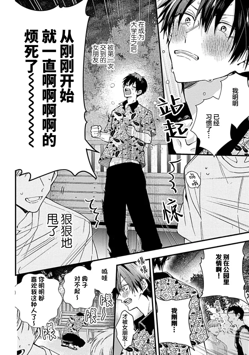 Page 7 of manga 我的专用AV男优