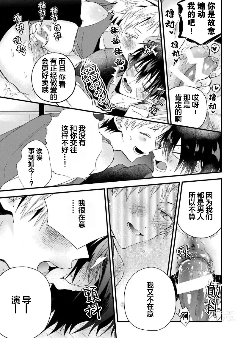 Page 61 of manga 我的专用AV男优