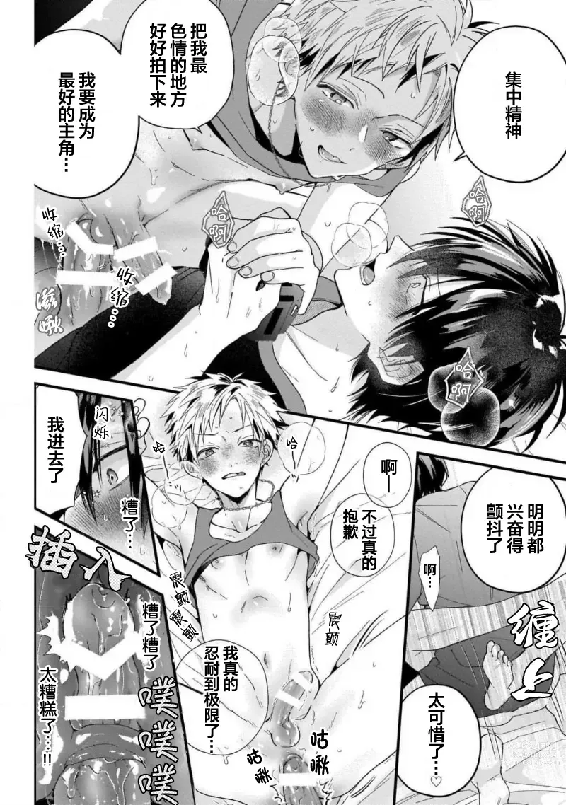 Page 62 of manga 我的专用AV男优