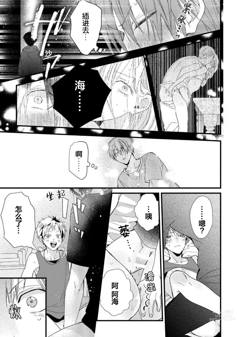 Page 63 of manga 我的专用AV男优