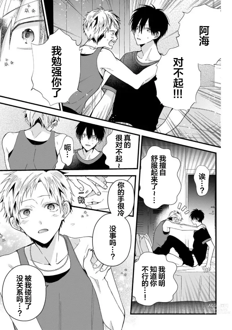 Page 65 of manga 我的专用AV男优