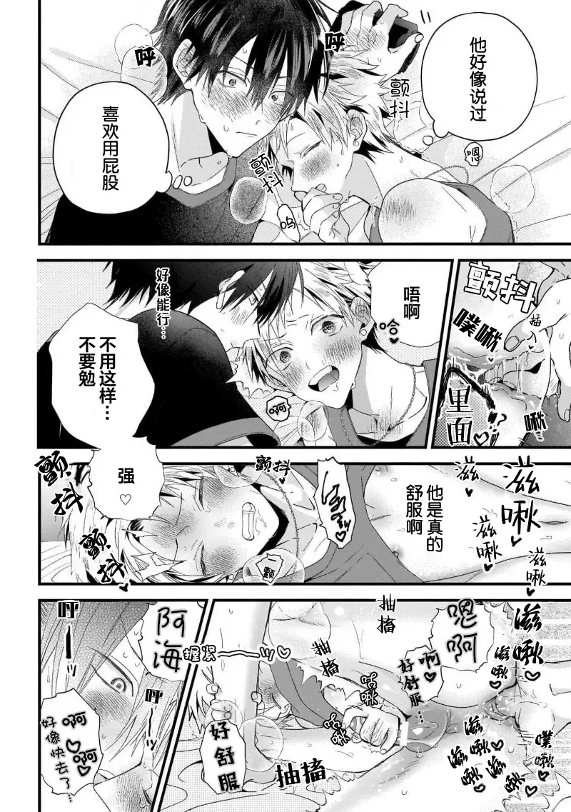 Page 70 of manga 我的专用AV男优