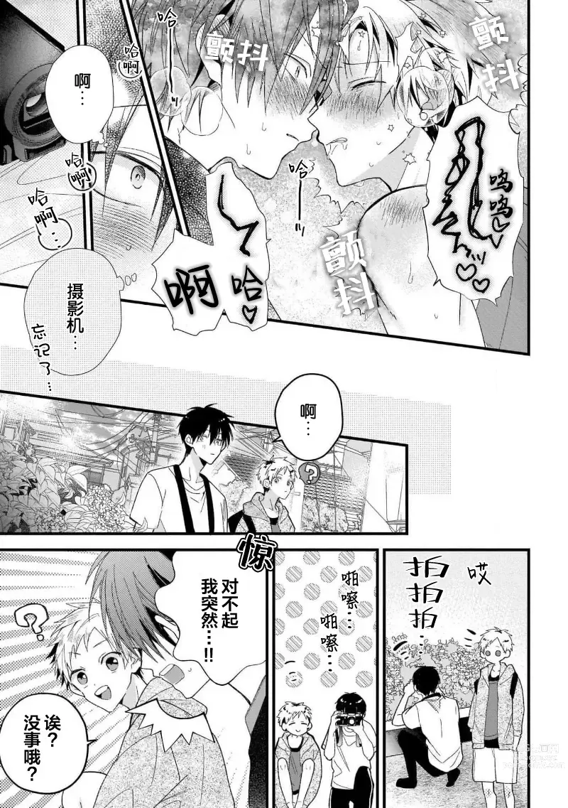 Page 71 of manga 我的专用AV男优