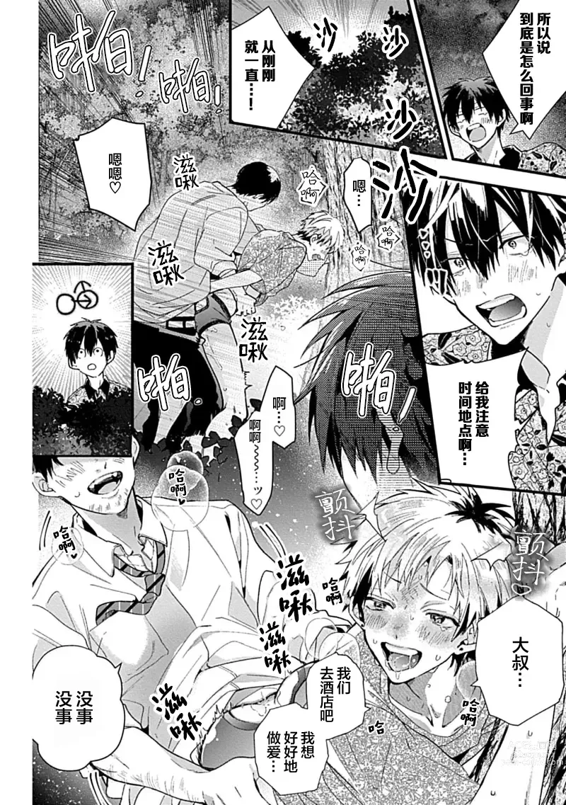 Page 9 of manga 我的专用AV男优