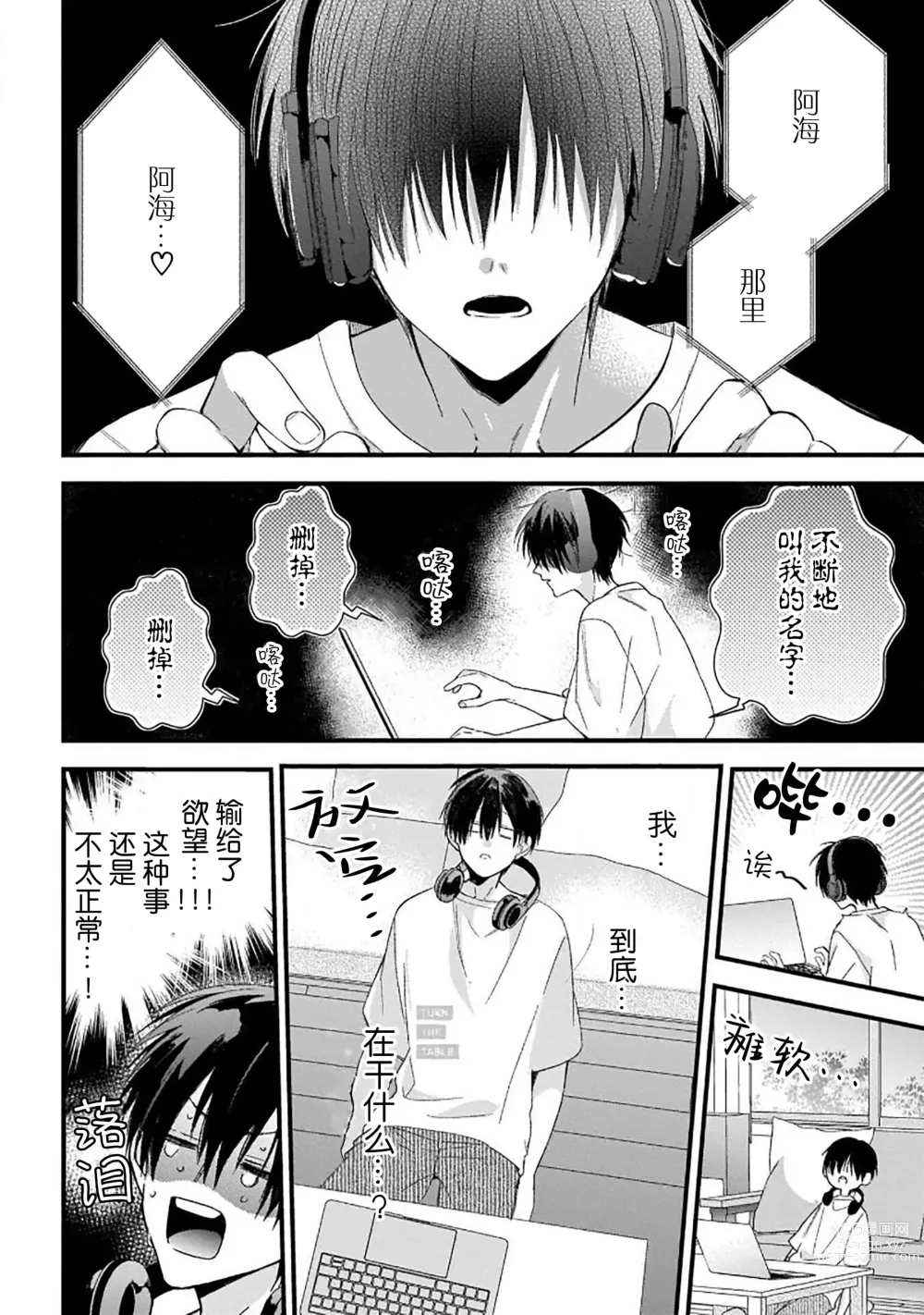 Page 82 of manga 我的专用AV男优