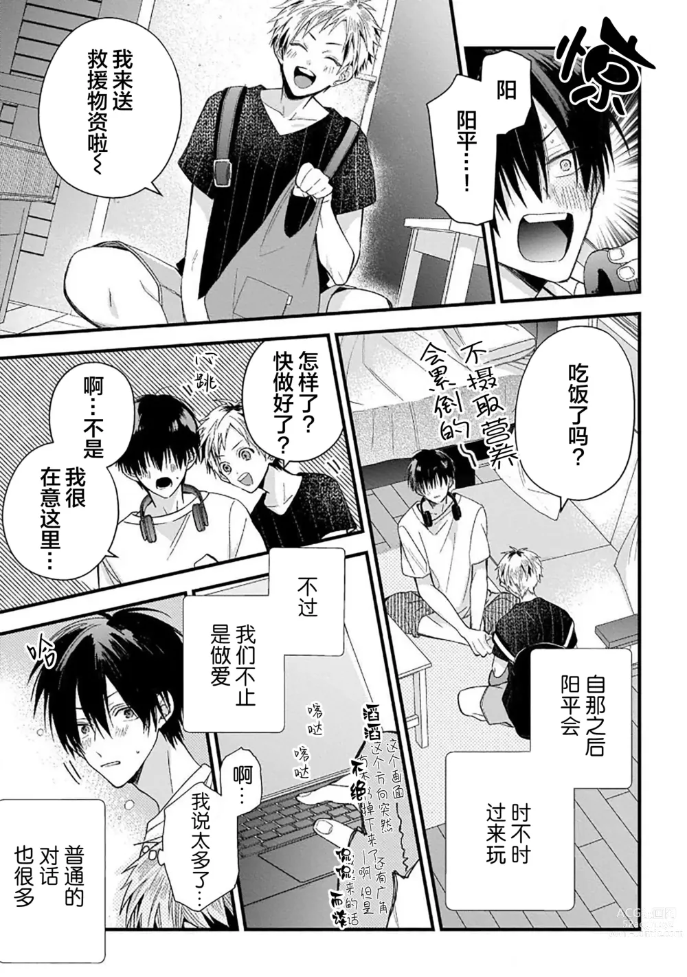 Page 85 of manga 我的专用AV男优