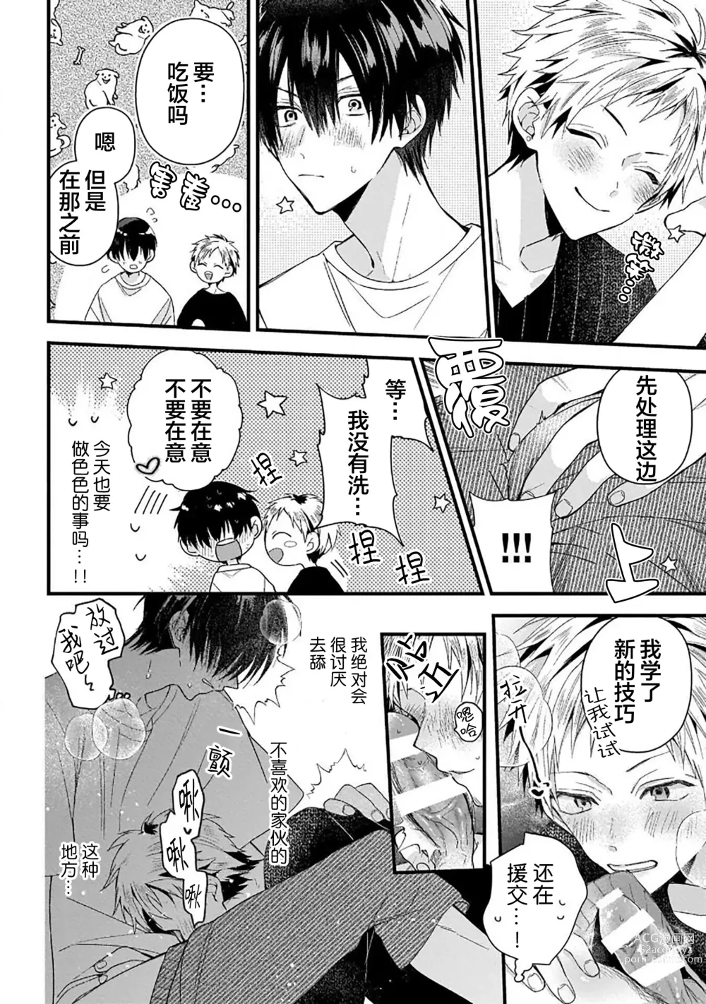 Page 86 of manga 我的专用AV男优